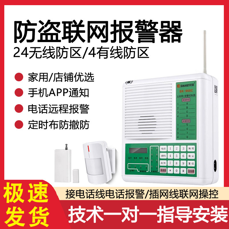 红外线防盗警报器无线远程家用商铺人体感应安防监控主机报警系统