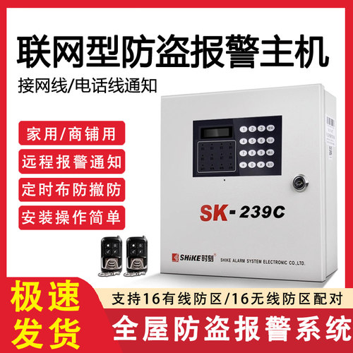 时刻防盗警报器主机家用店铺门窗人体感应无线远距离安防报警系统