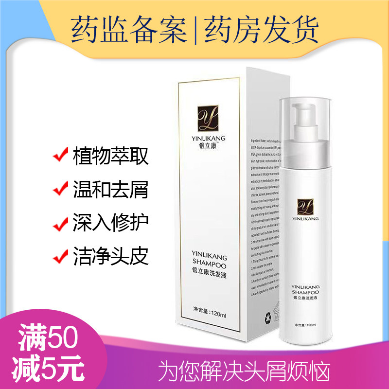 银立康洗发液洗头水修复去皮头皮屑清洁油去屑润肤120ml