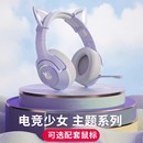 配套键鼠 ONIKUMA猫耳朵电脑耳机头戴式 带麦电竞游戏耳麦紫色