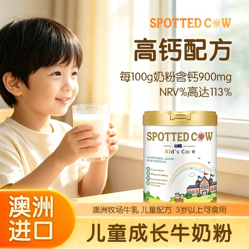 儿童奶粉成长配方牛奶粉青少年学生DHA&ARA高钙澳洲进口3到15岁