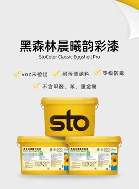 Sto黑森林晨曦韵彩漆内墙乳胶漆 白色内墙面乳胶漆墙面漆