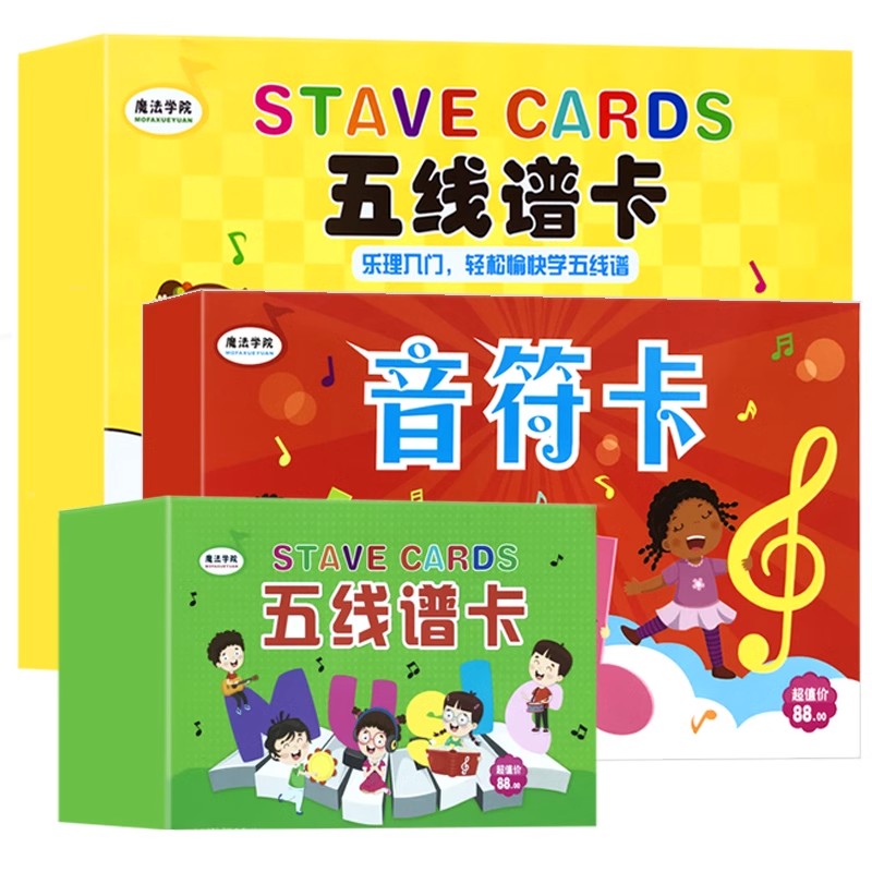 儿童五线谱乐理知识教具音符卡片