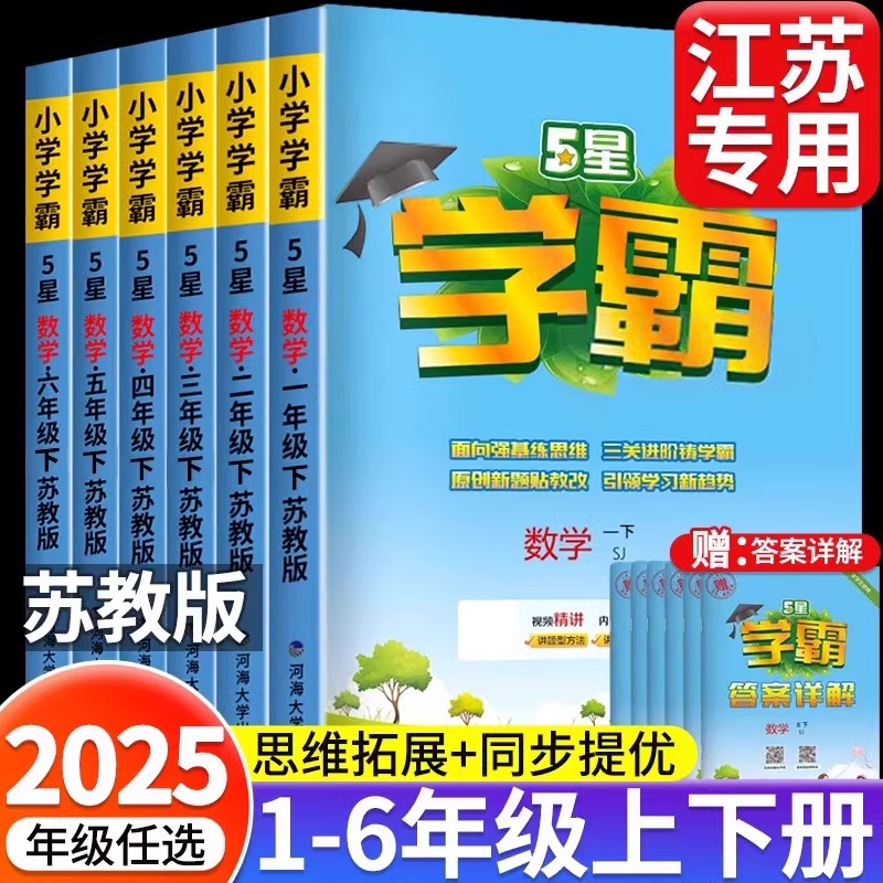 五星学霸小学数学专用思维训练题