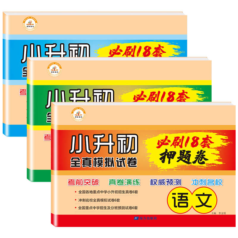 2025小升初全真模拟试卷必刷题人教版语文数学英语科学全套人教版期末冲刺一百分六年级下册试卷测试卷全套中考总复习北师大版苏教