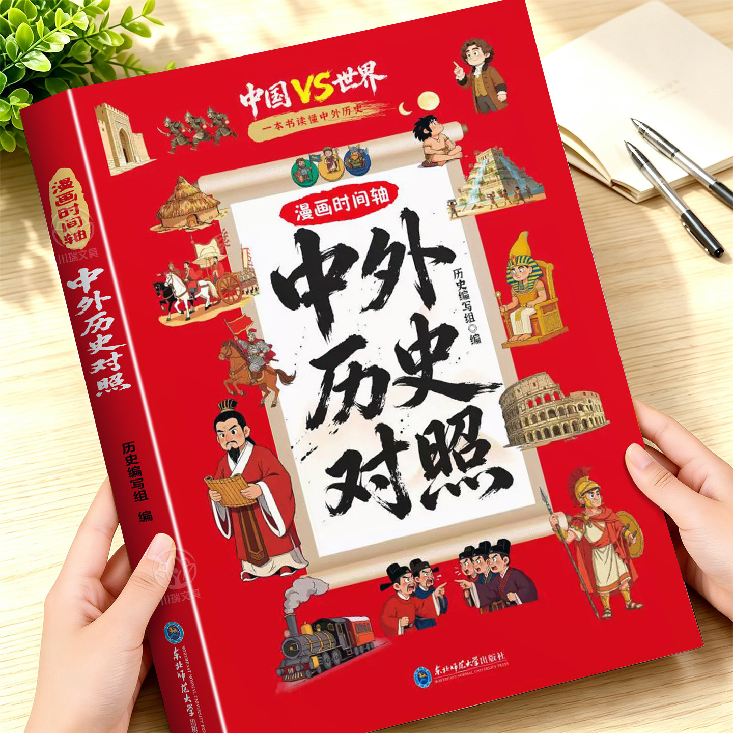 漫画时间轴中外历史对照中国历史大事记年表近现代朝代顺序表初中学生七八九年级历史大事件思维导图速记历史基础知识考点复习工具