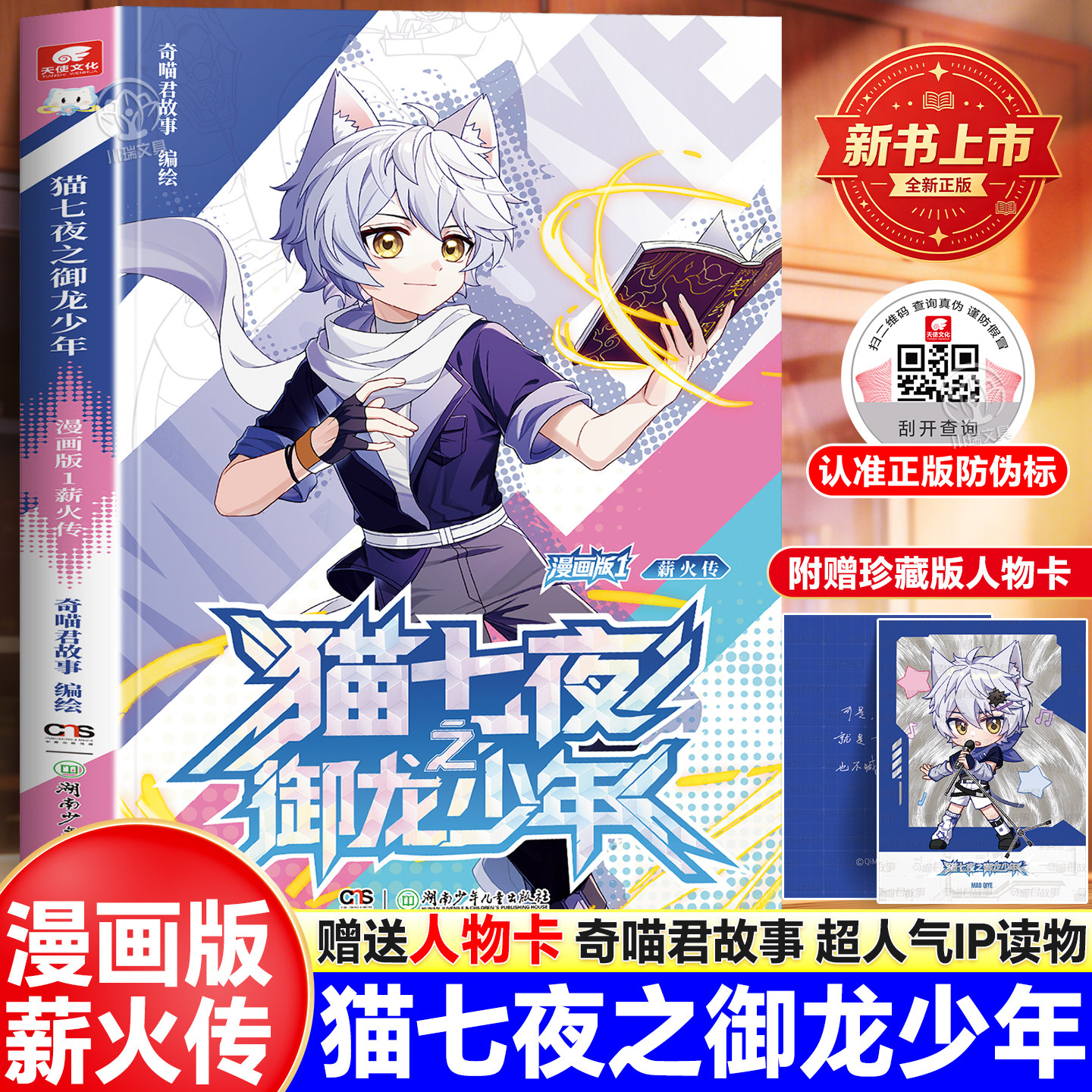 猫七夜之御龙少年漫画版薪火传1