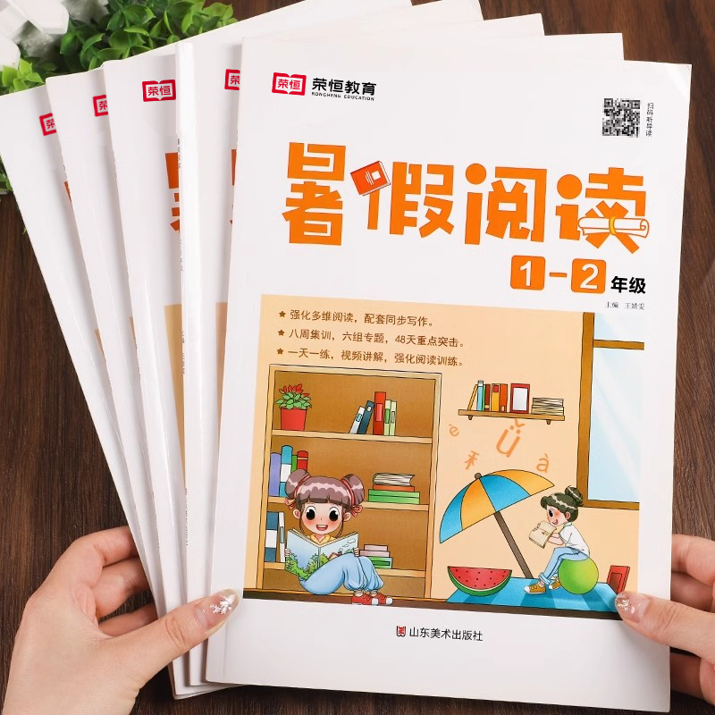 1-6年级小学生暑假阅读专项训练