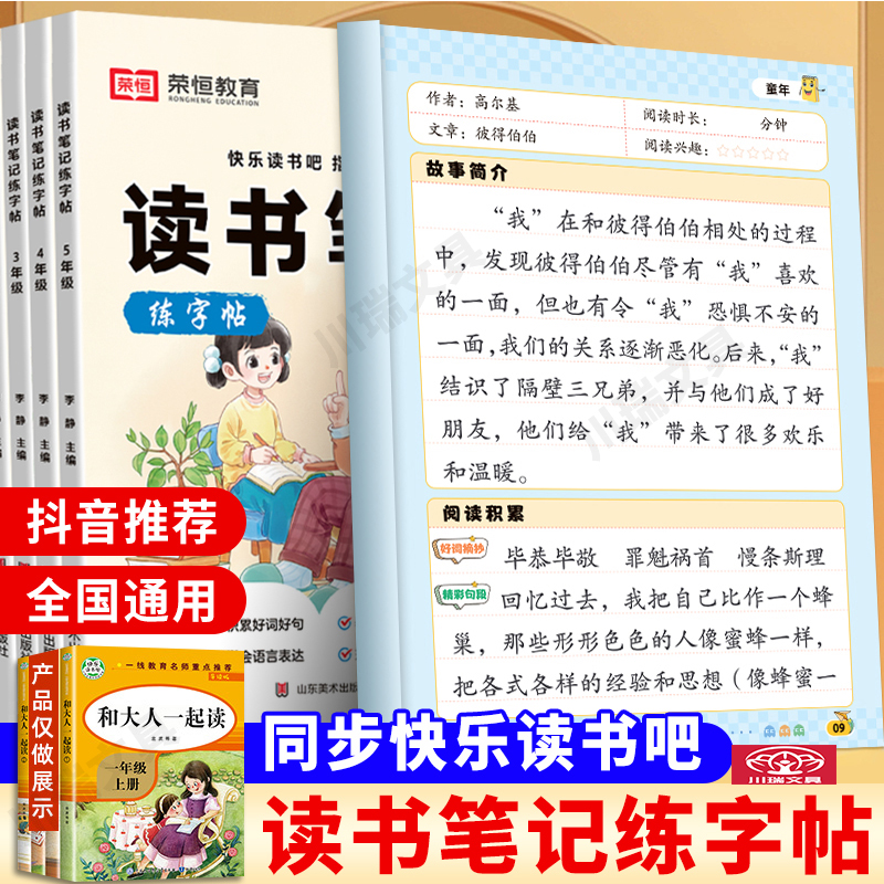 1-6年级读书笔记练字帖同步教材