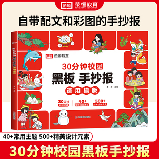 30分钟校园黑板手抄报速用模版大全一二三四五六年级小学通用传统校园主题节日线板报半成品专用画画本纸临摹神器荣恒教育2026