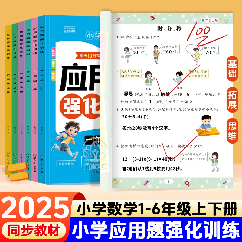小学数学应用题强化专项训练习册