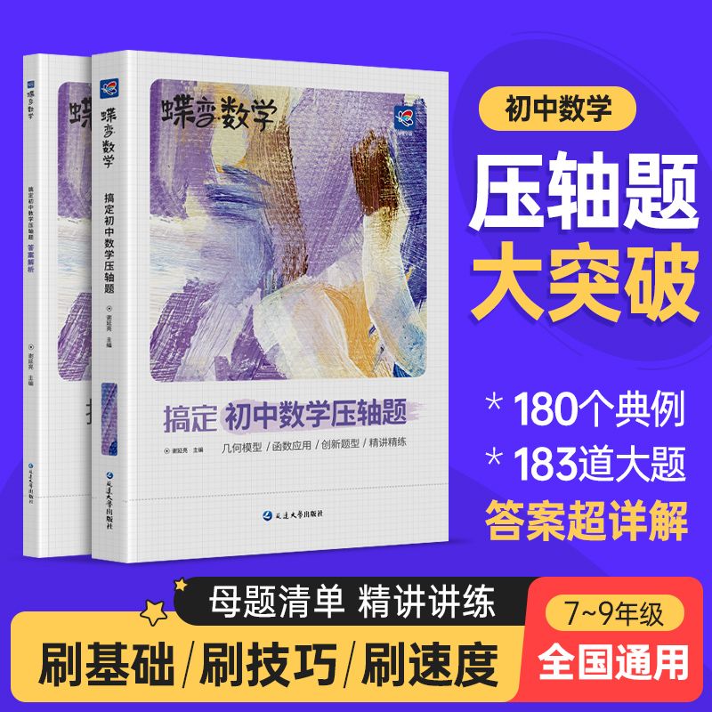 蝶变七八九年级初中数学压轴题