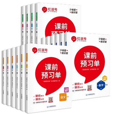 小学生课前预习单课堂笔记预复习