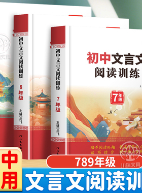 2026新初中文言文阅读训练专项七八九年级课外阅读拓展训练译注赏析书籍全国通用假期衔接中考初中必背文言文古诗文完全解读一本通