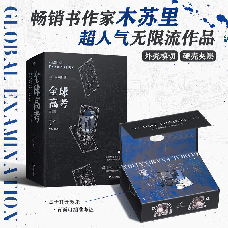 全球高考木苏里超人气无限流作品