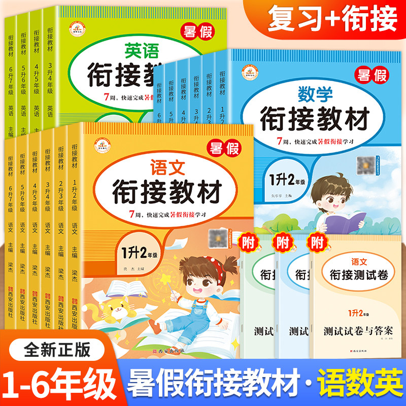 二升三暑假衔接一升二年级下册暑假作业一年级下册语文数学英语小学1升2二升三3升4四升五5升6小升初必刷题人教版真题暑假衔接初中