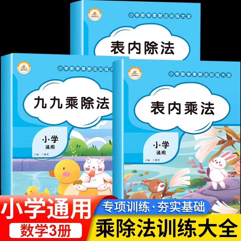 二年级的重难点乘除法