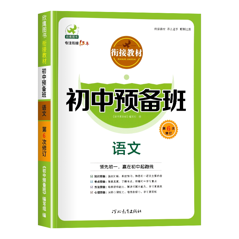 初一预备班教材6升7衔接教材书