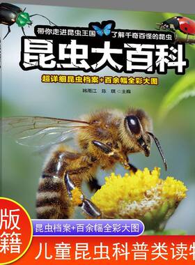 昆虫大百科昆虫动物科普彩绘大全