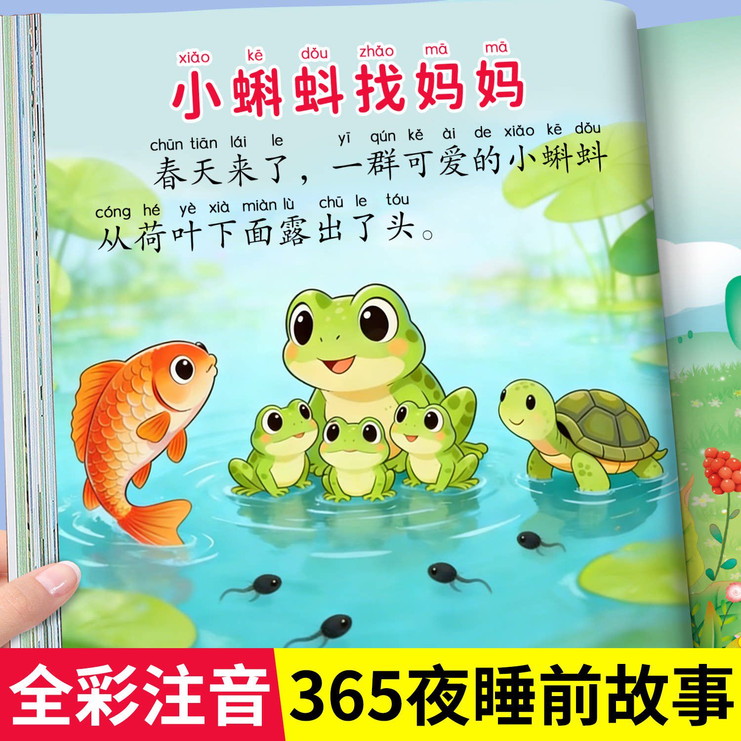 大字大图注音版儿童故事书一年级阅读课外书必读365夜睡前故事绘本带拼音彩图绘本早教启蒙学前班儿童读物3-6岁幼儿园中小中大班读