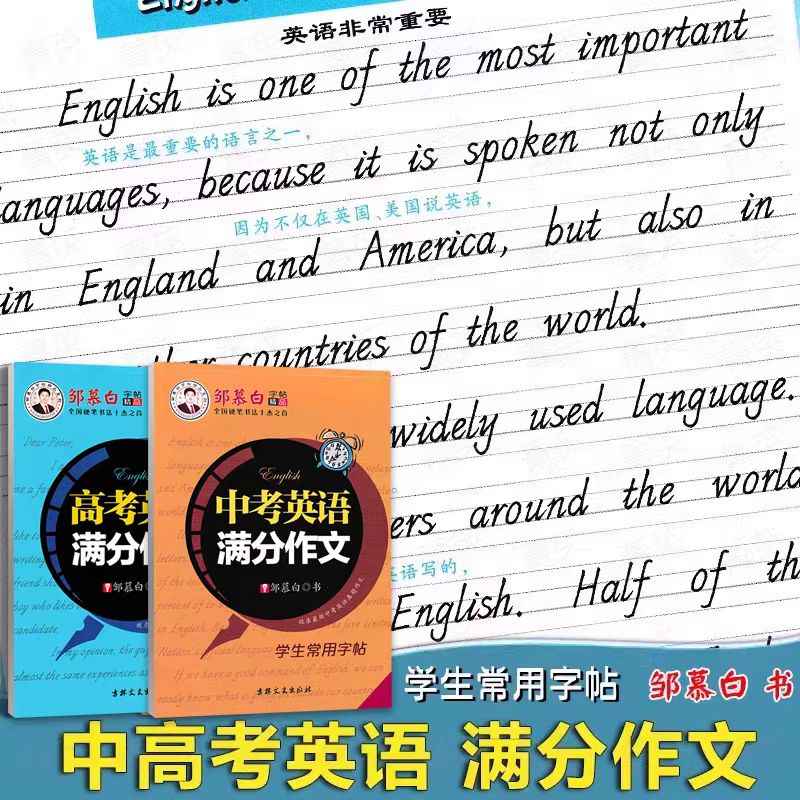 中考高考英语满分作文练字帖