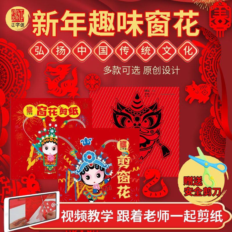 新年窗花剪纸趣味窗花儿童益智开发大脑中国红春节立体手工传统工艺剪