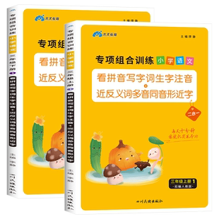 看拼音写词语三年级上册下册生字注音全套人教版小学3上语文生字组词基本功专项训练同步练习册默写能手天天练课堂练习题提升训练