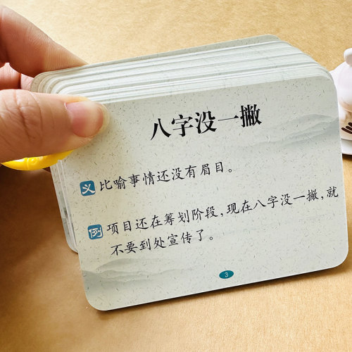 小学生常用俗语卡片谚语大全卡片