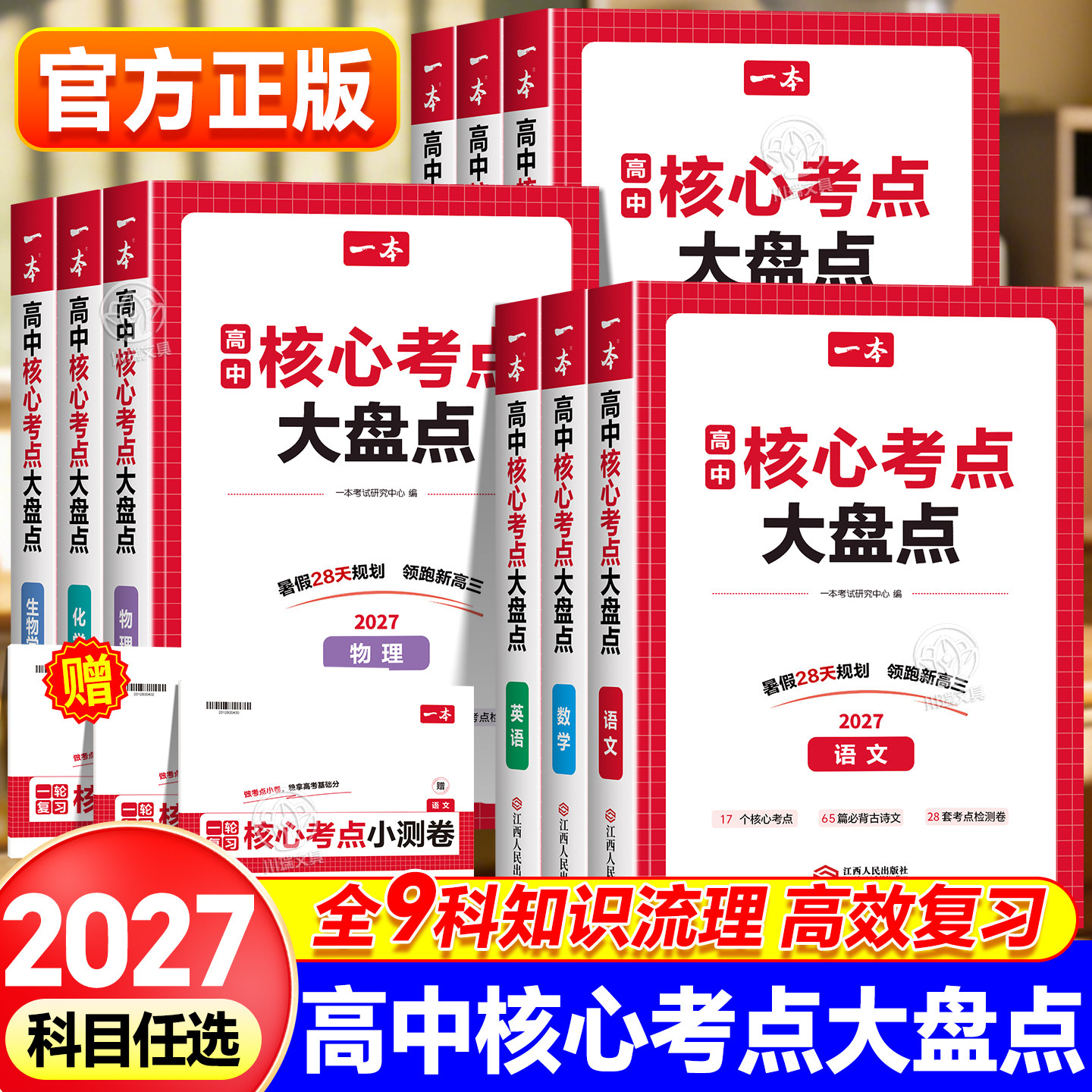 一本高中核心考点大盘点全科目图片