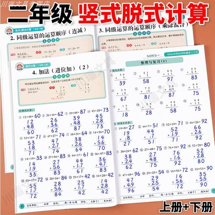 二年级竖式脱式计算题强化训练上册下册人教版口算题卡天天练数学应用题计算题专项训练不进退位加减法连加减混合运算有余数的除法