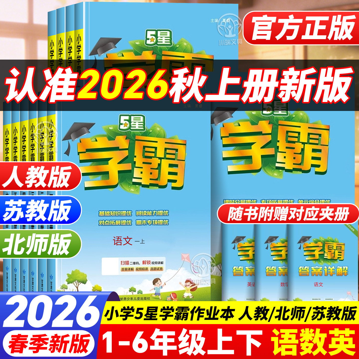 2026新五星学霸作业同步训练一二三四五六年级上册下册人教版苏教北师版语文数学英语练习提优训练数学思维专项一课一练暑假作业本