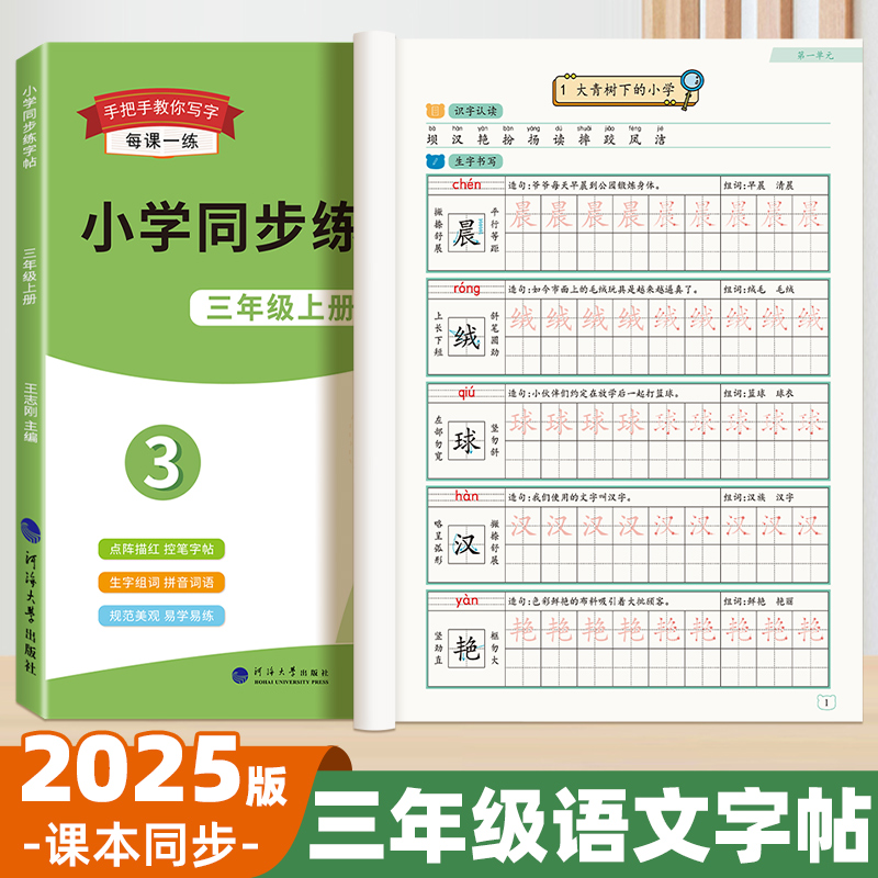 小学三年级语文英语同步练字帖