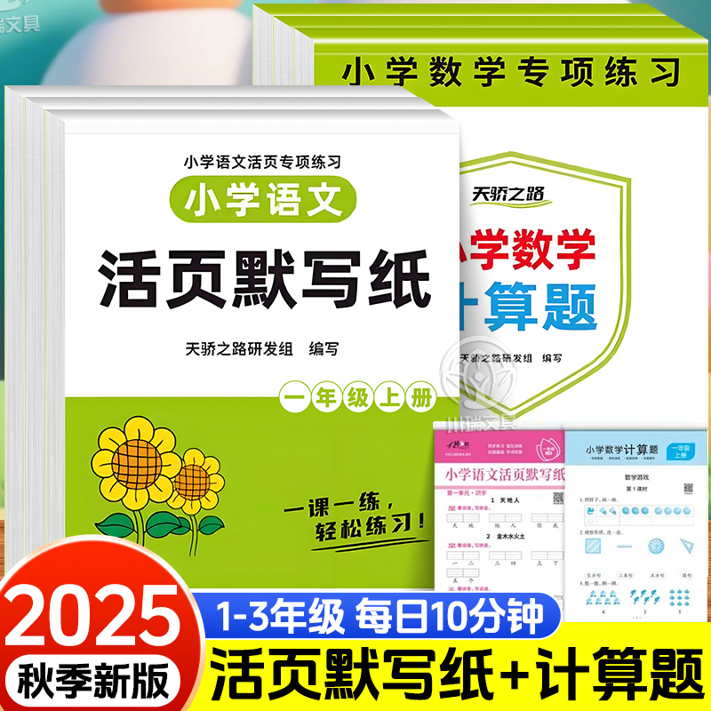 小学语文活页默写纸数学同步计算
