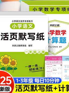 小学语文活页默写纸数学同步计算题一二三年级上册下册人教版同步练习册题口算竖式脱式应用题专项训练看拼音写词语默写纸每日一练