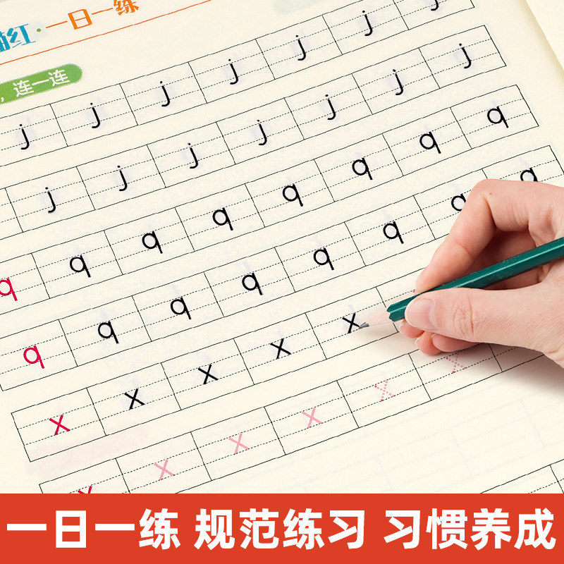 拼音描红本练字帖幼小衔接汉语拼音拼读训练幼儿园初学者铅笔描红大班