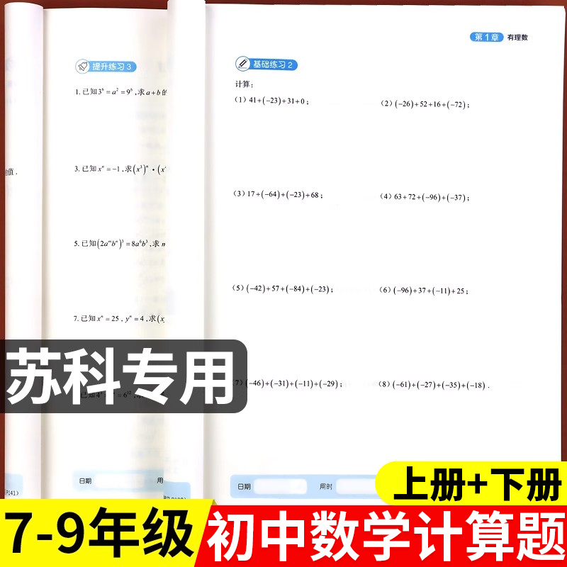 易蓓苏科版初中数学计算题练习册