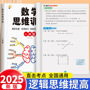 奥数母题大全举一反三练习册 一二年级数学思维训练题小学三四五六年级思维逻辑训练书计算题口算应用题专项强化训练上册下册人教版