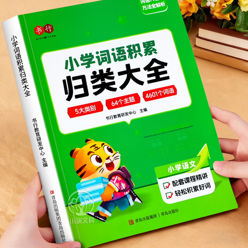 小学作文金句词语积累归类大全