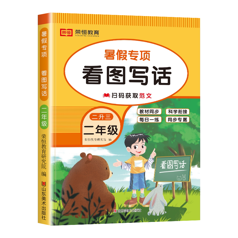小学二年级看图写话每日一练一学就会的看图写话思维导图写作方法与押题范文100篇二升三暑假衔接暑假预习作业二年级专项训练