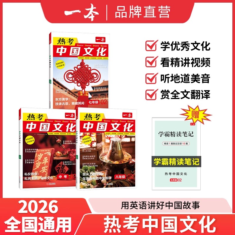 2026一本小升初英语热考中国文化