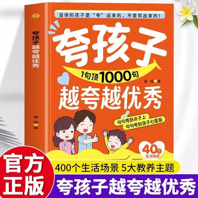 2000+人购买夸孩子越夸越优秀