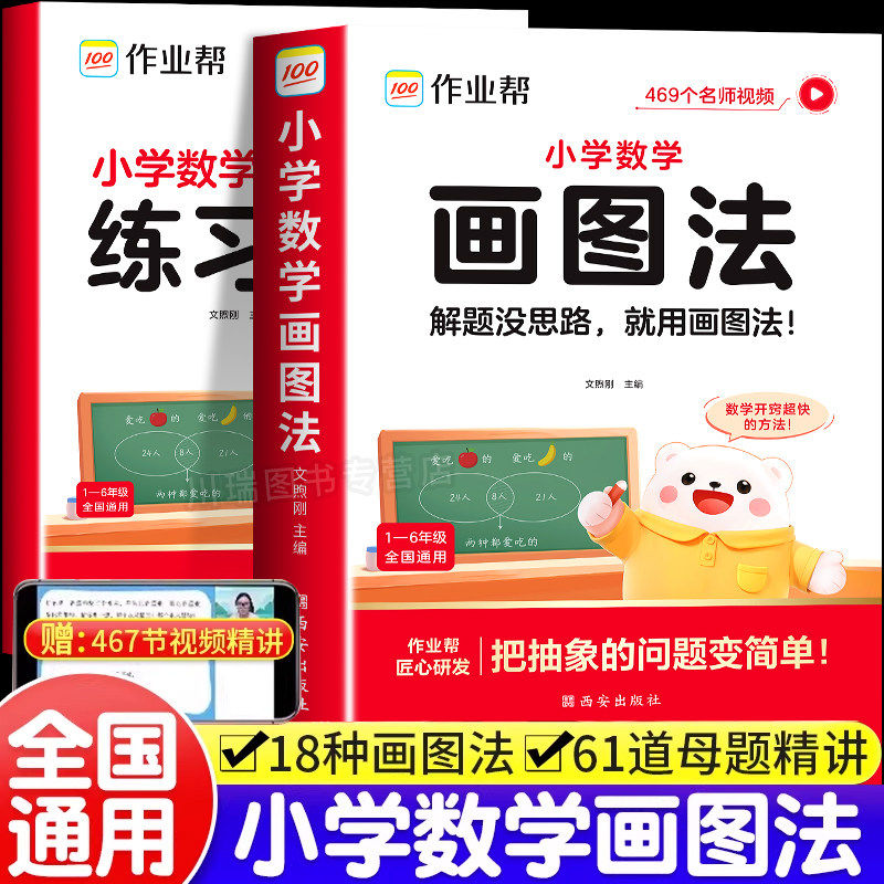 2026新小学数学画图法专项训练题61道母题精讲同步练习册小学生一二三四五六年级常考题型重难点视频课程图解数学思维训练书作业帮