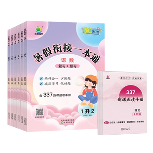 寒假衔接一本通人教版小学生一二三四五六年级上下册语文数学英语寒假作业本预习复习专项训练同步练习册假期教材全解训练一日一练