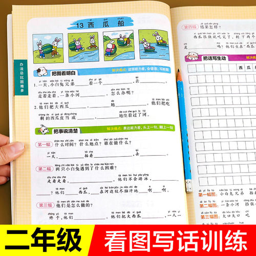 二年级上册下册看图写话练习册