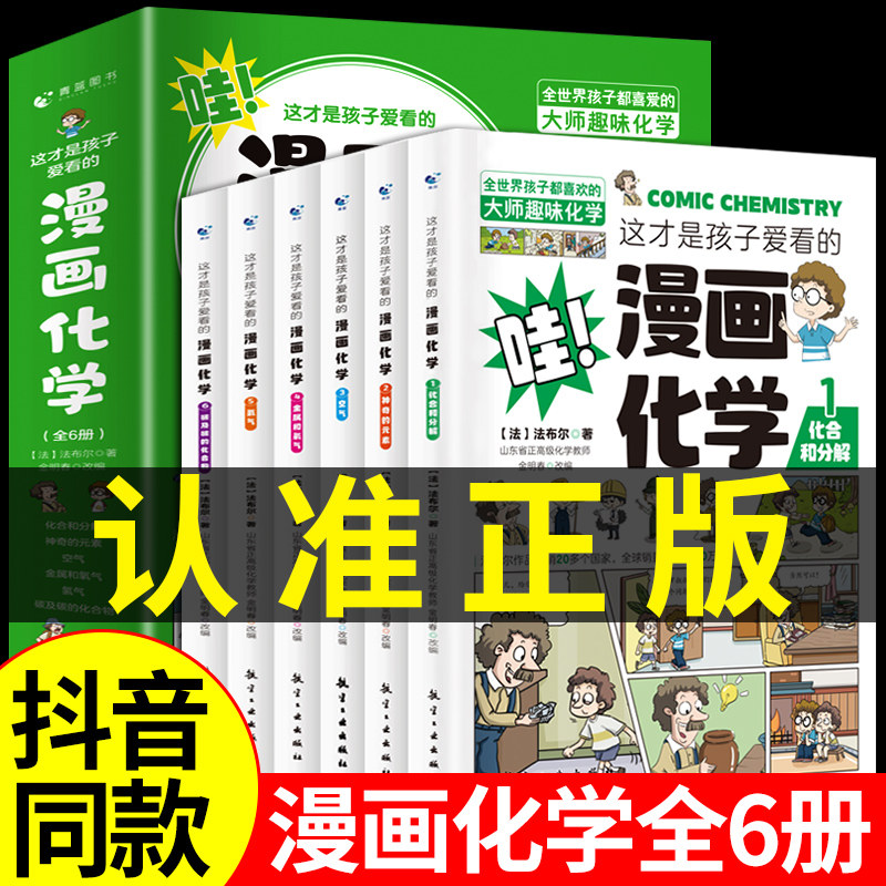 这才是孩子爱看的漫画化学
