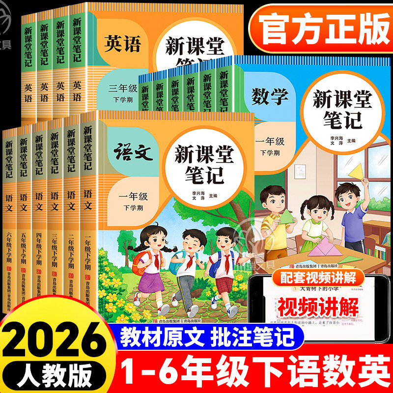 小学生课堂笔记预习复习人教版