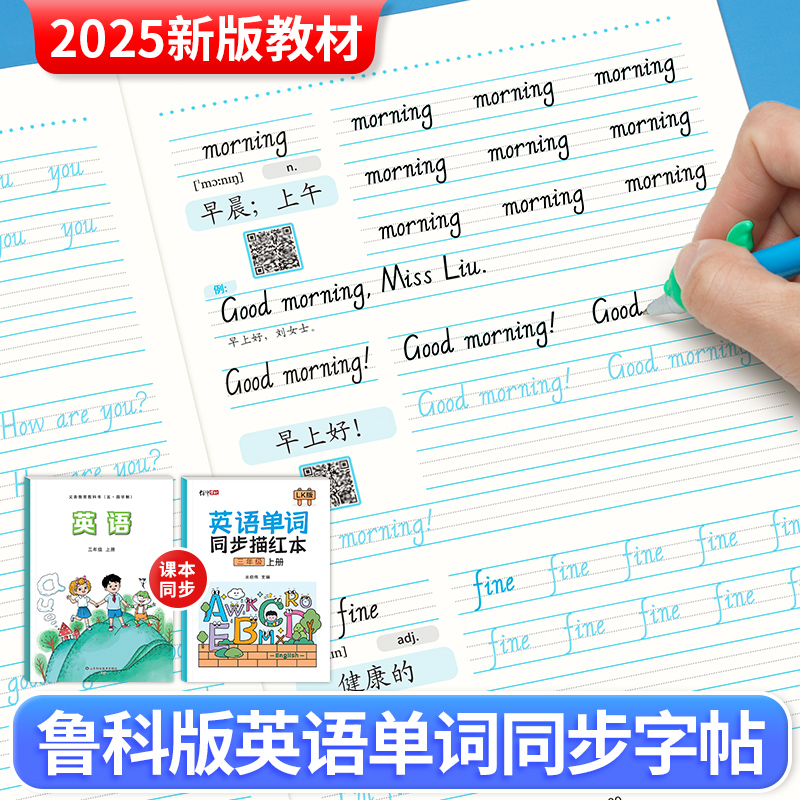鲁科版小学英语同步字帖每日一练