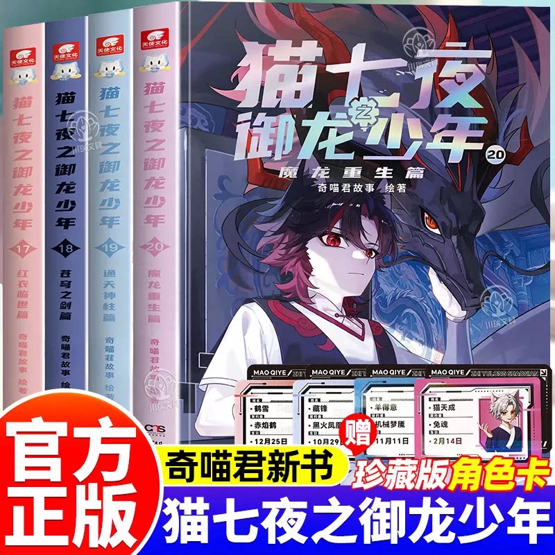 猫七夜之御龙少年全套文字小说版