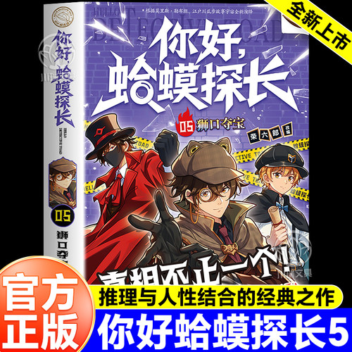 你好蛤蟆探长全套侦探悬疑小说书