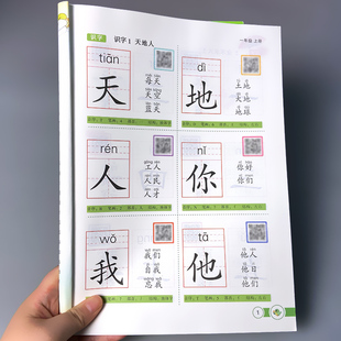 一年级上下册小学语文多功能生字卡片抄写本同步课堂训练扫码在线听读暑假幼小衔接认识字写字注音音序笔画结构部首造句组词生字本